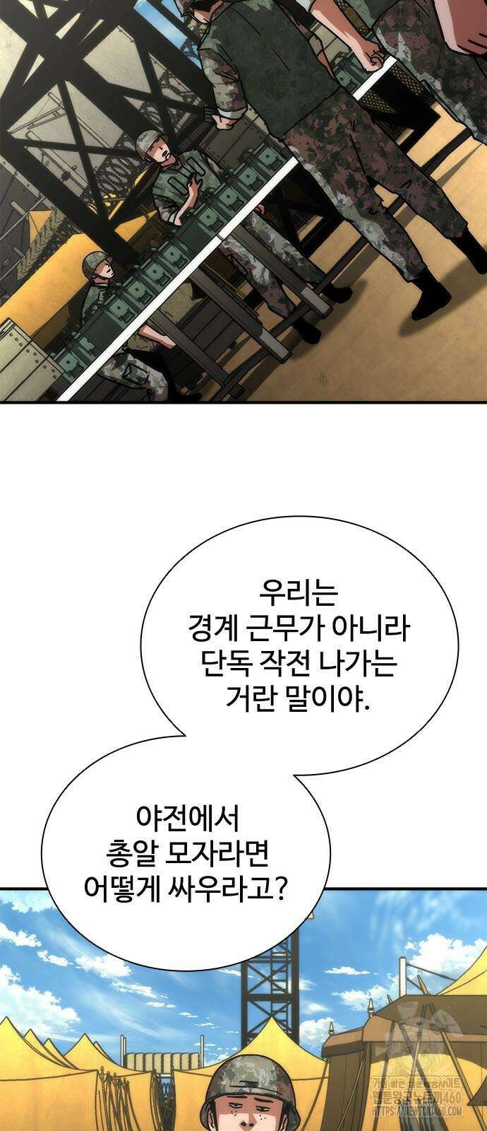 좀비묵시록 82-08 66화 13