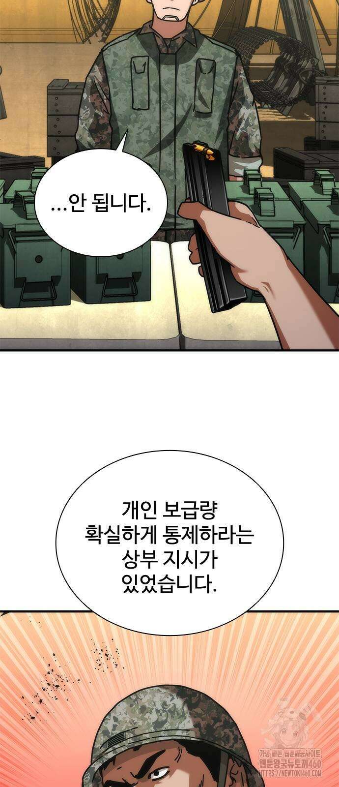 좀비묵시록 82-08 66화 14
