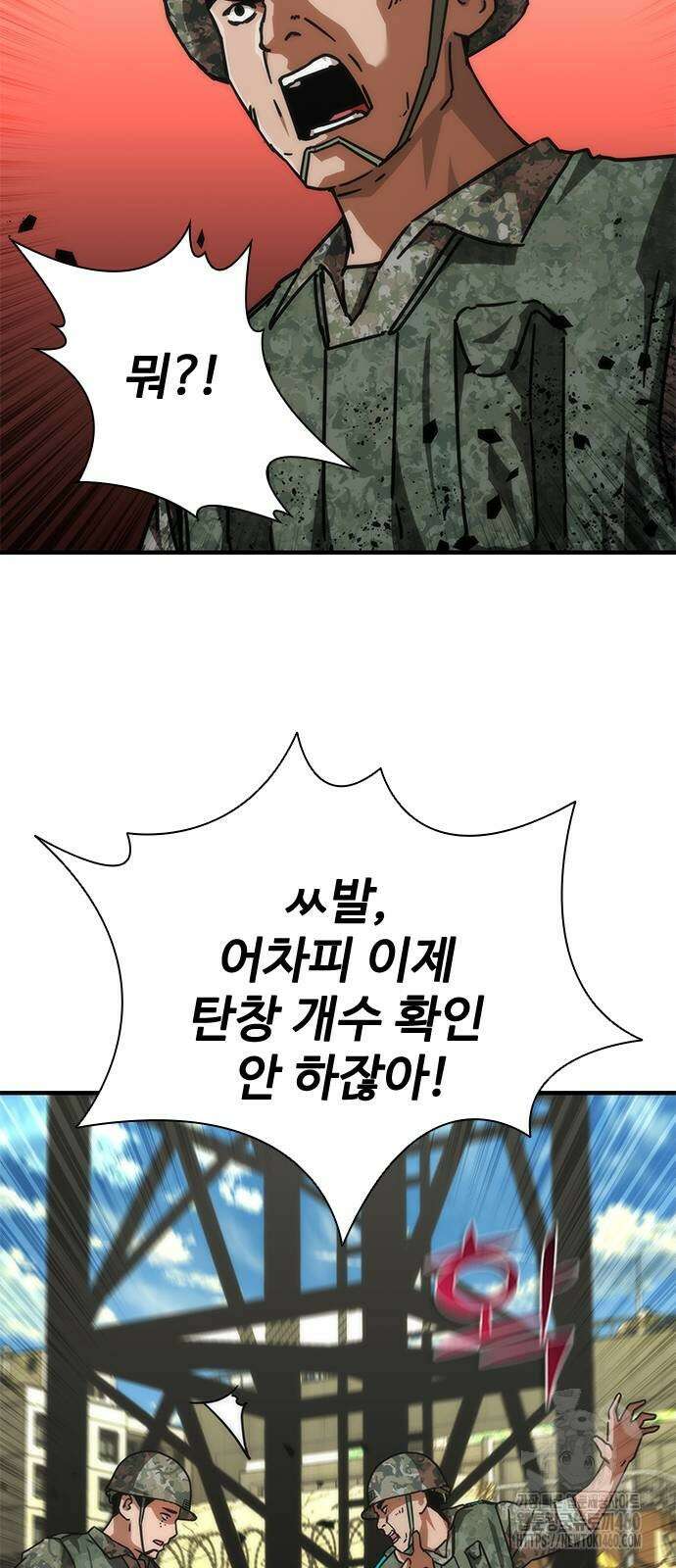 좀비묵시록 82-08 66화 15
