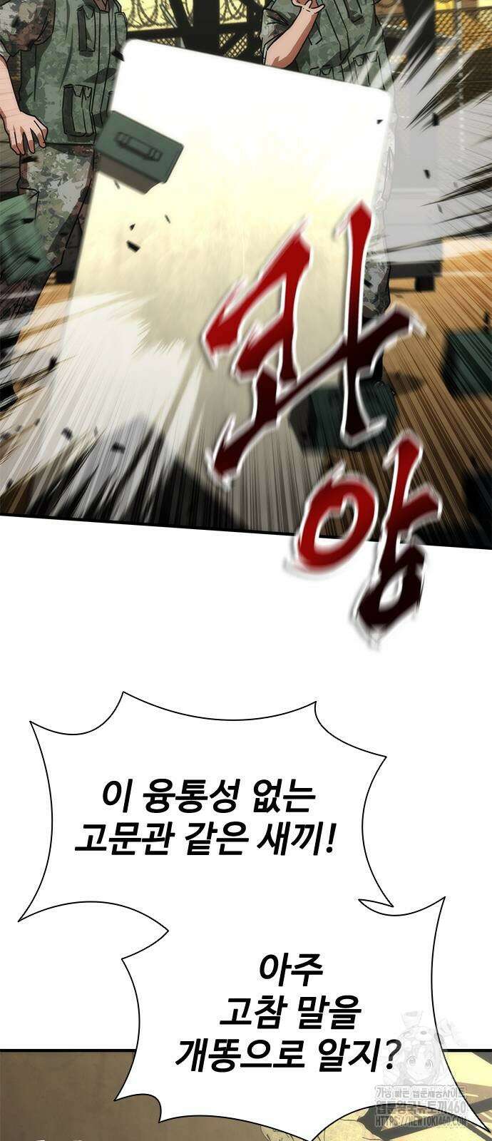 좀비묵시록 82-08 66화 16