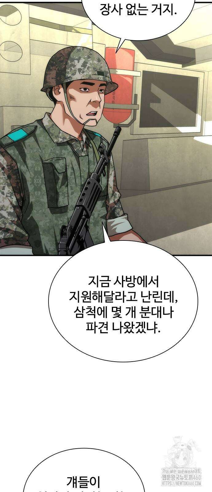 좀비묵시록 82-08 66화 32