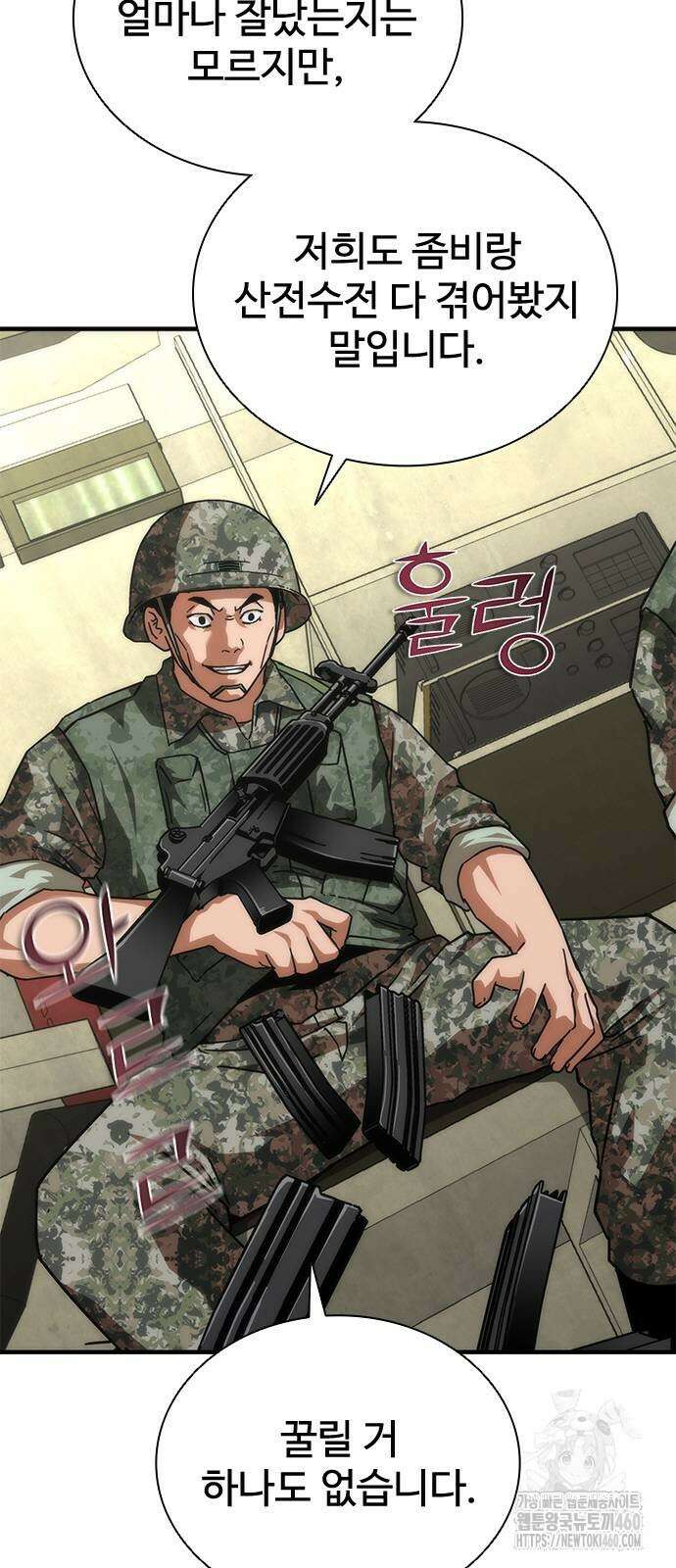 좀비묵시록 82-08 66화 33