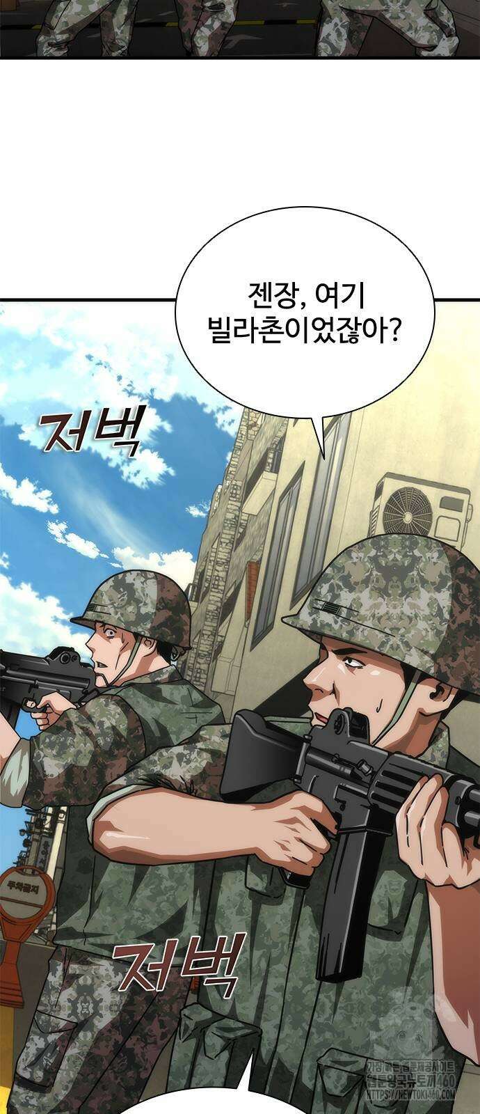 좀비묵시록 82-08 66화 59