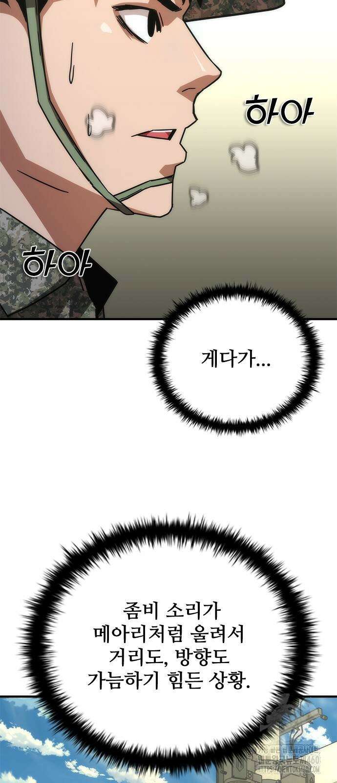 좀비묵시록 82-08 66화 65