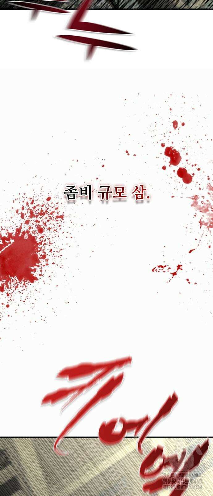 좀비묵시록 82-08 66화 73