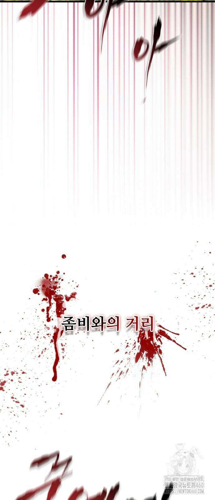 좀비묵시록 82-08 66화 77