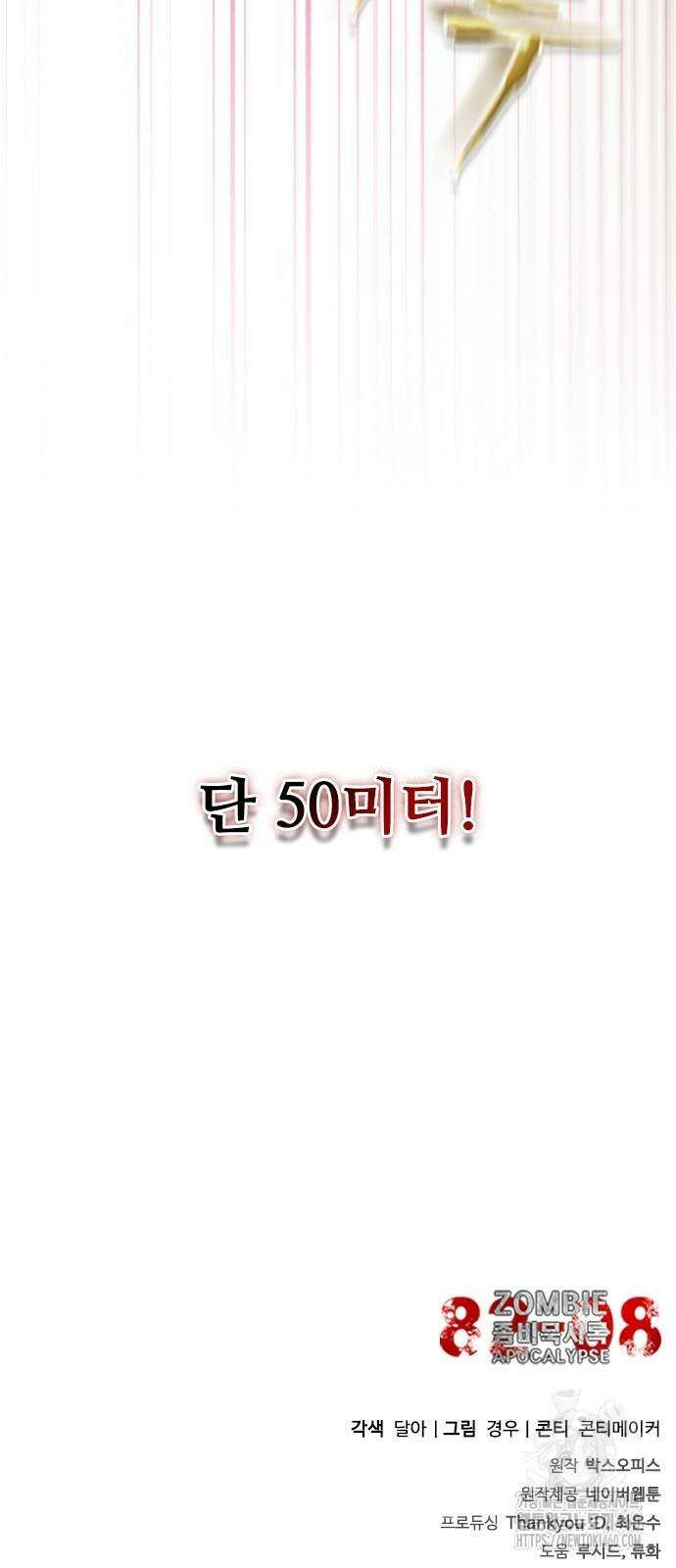 좀비묵시록 82-08 66화 80