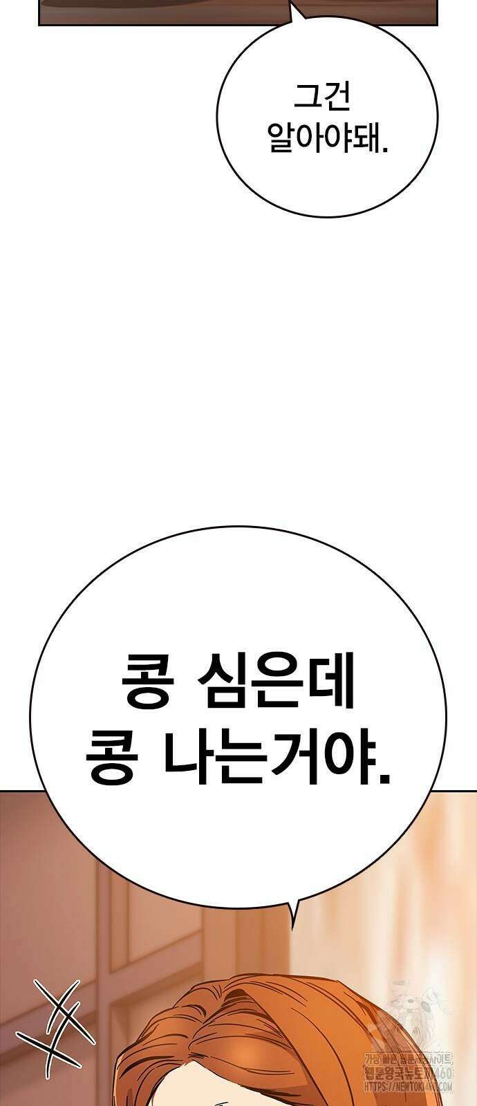 대장전 4화 51