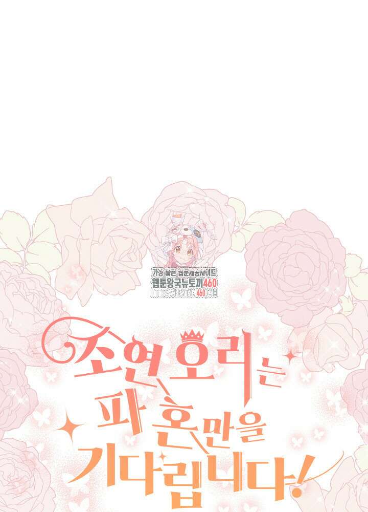 조연 오리는 파혼만을 기다립니다 4화 1