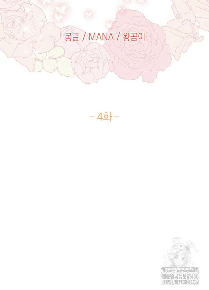 조연 오리는 파혼만을 기다립니다 4화 2