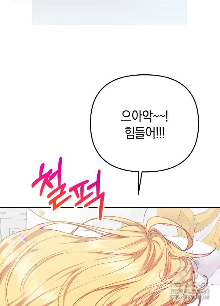 조연 오리는 파혼만을 기다립니다 4화 5