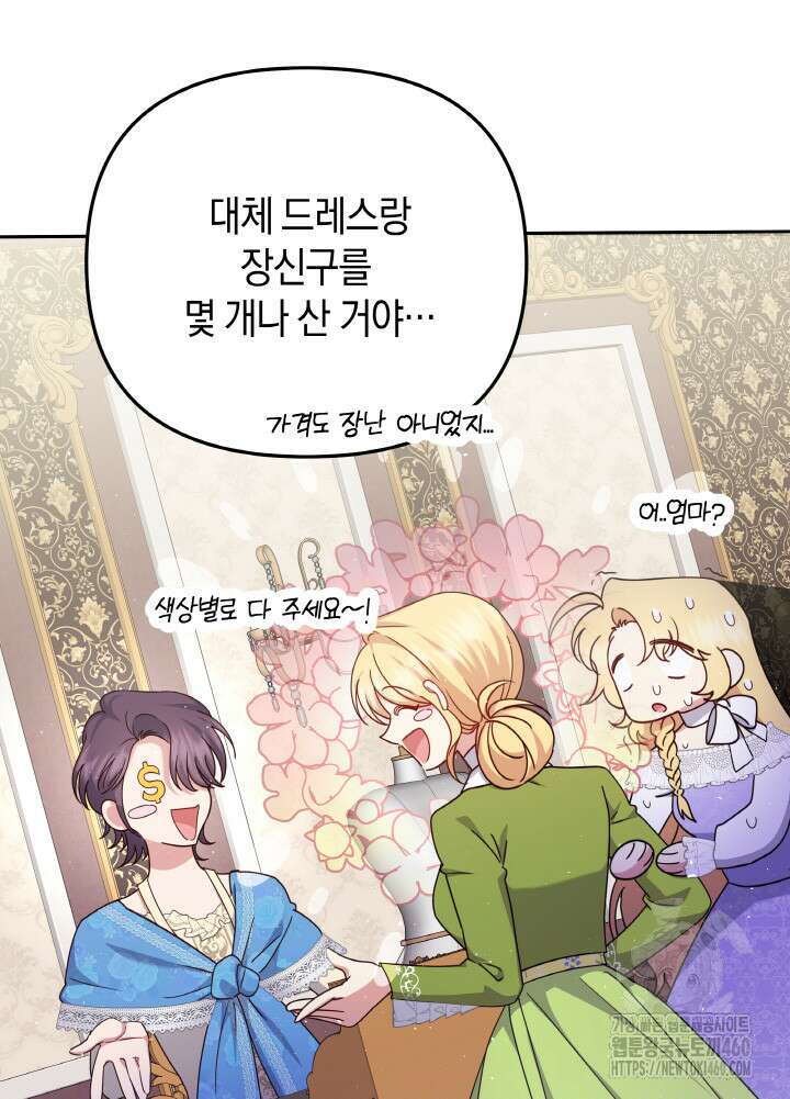조연 오리는 파혼만을 기다립니다 4화 7