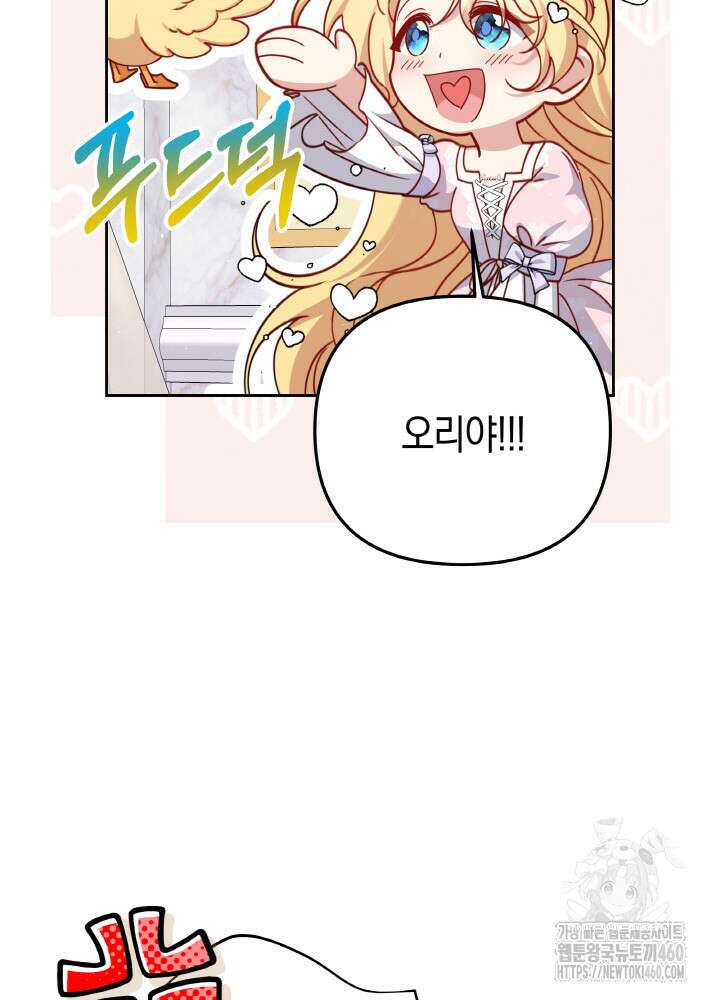 조연 오리는 파혼만을 기다립니다 4화 12