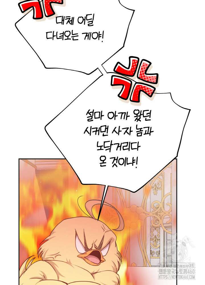 조연 오리는 파혼만을 기다립니다 4화 13