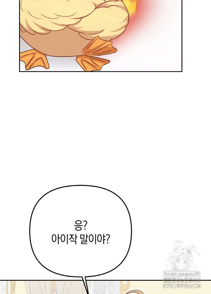 조연 오리는 파혼만을 기다립니다 4화 14