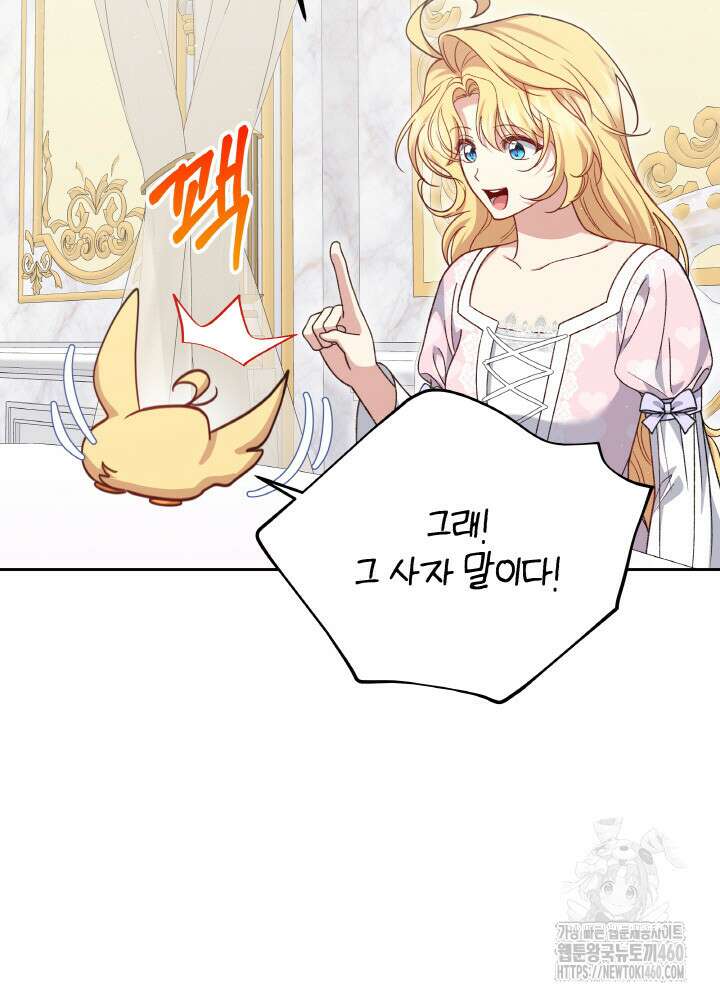 조연 오리는 파혼만을 기다립니다 4화 15