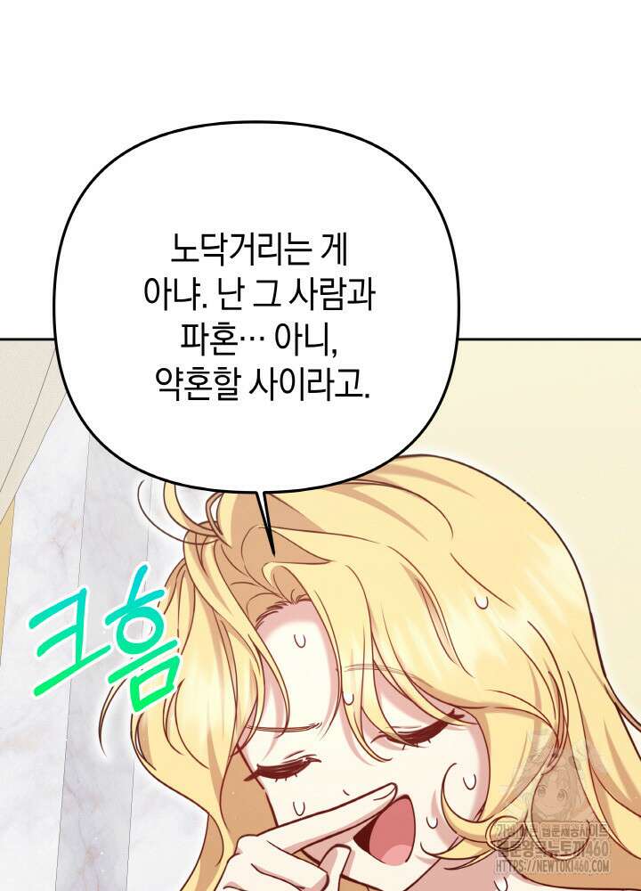 조연 오리는 파혼만을 기다립니다 4화 16