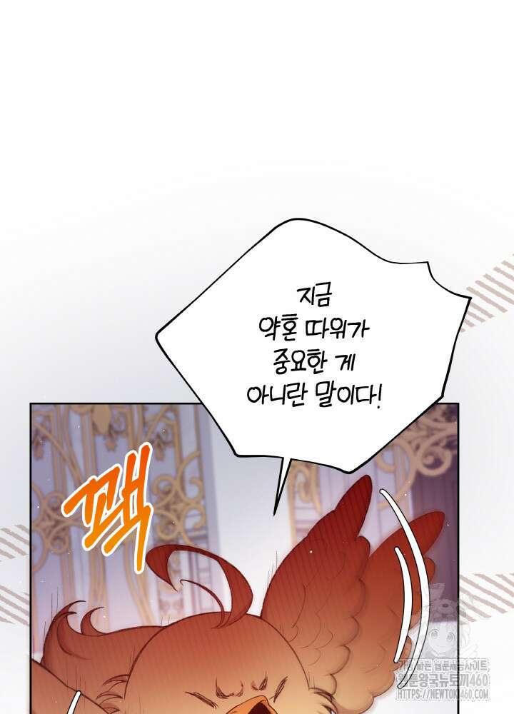 조연 오리는 파혼만을 기다립니다 4화 18