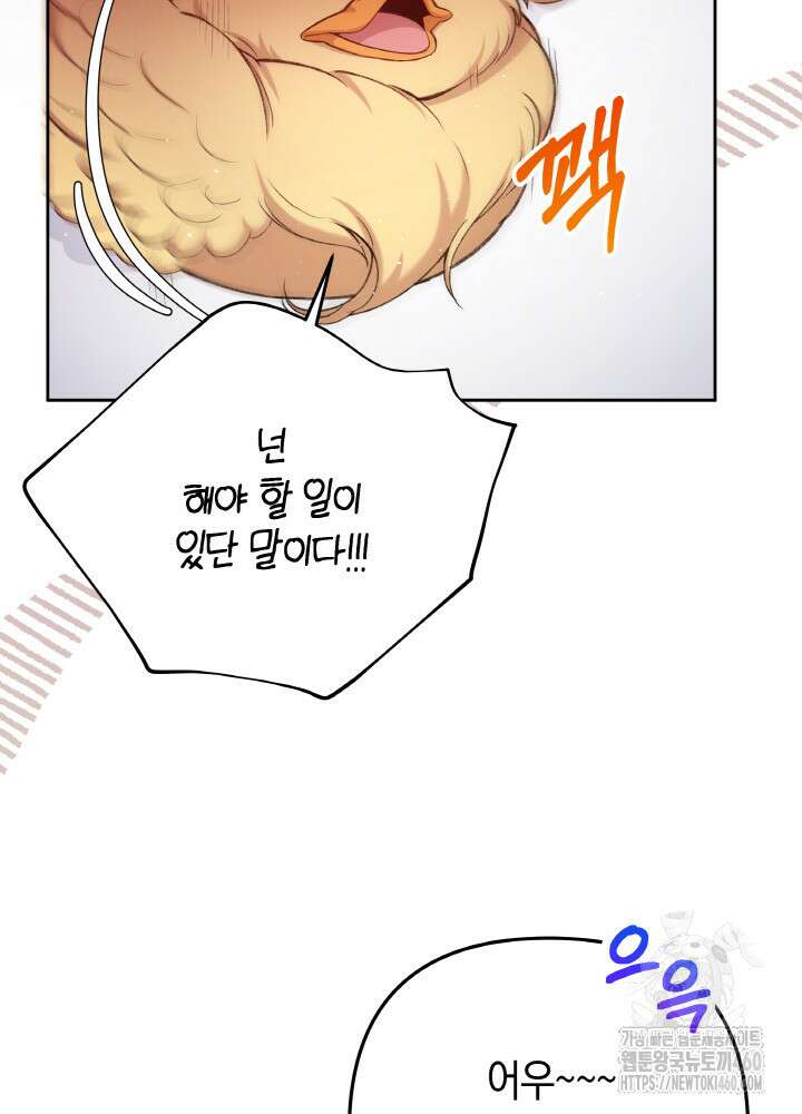 조연 오리는 파혼만을 기다립니다 4화 19