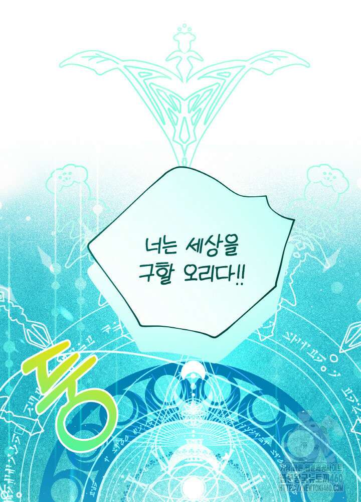 조연 오리는 파혼만을 기다립니다 4화 23