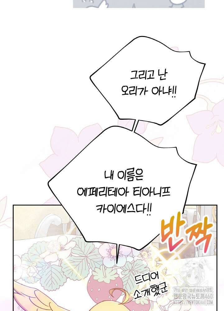 조연 오리는 파혼만을 기다립니다 4화 27