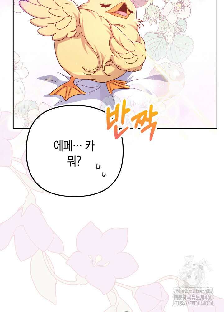 조연 오리는 파혼만을 기다립니다 4화 28