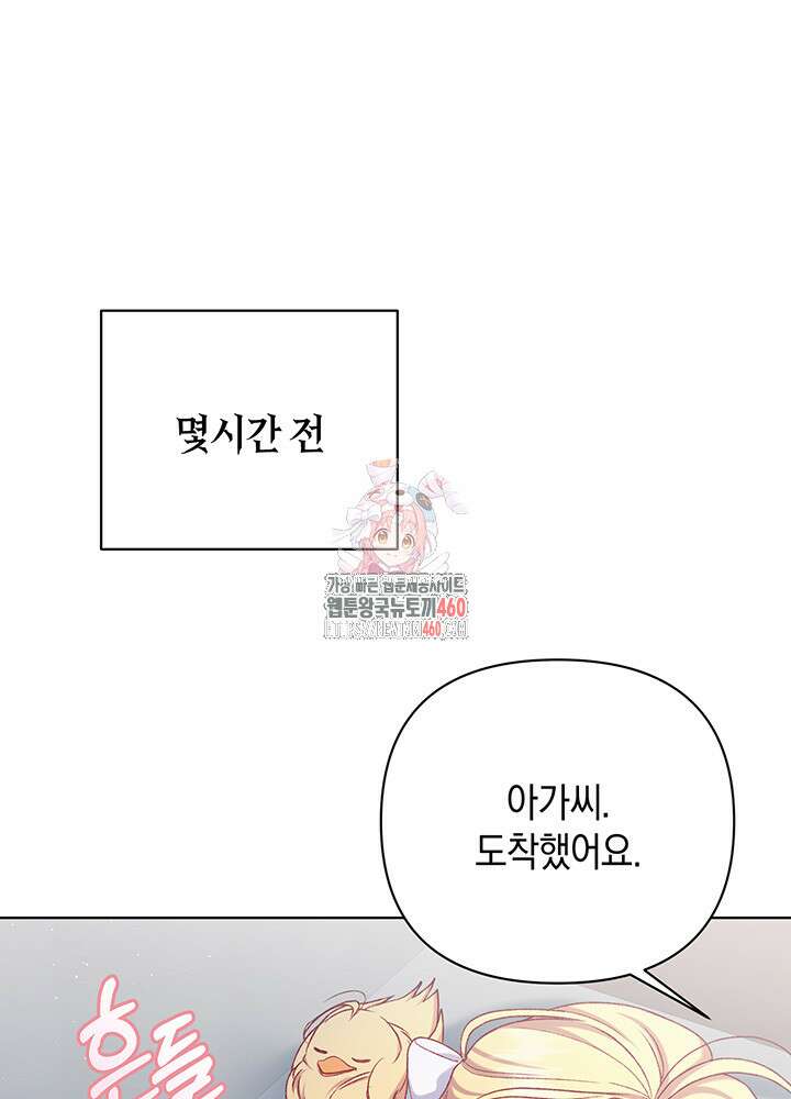 조연 오리는 파혼만을 기다립니다 14화 1