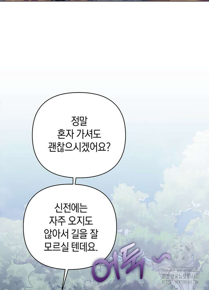 조연 오리는 파혼만을 기다립니다 14화 5