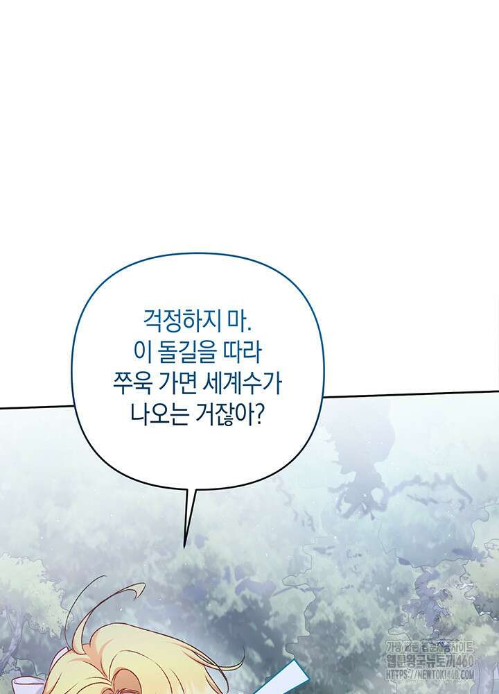 조연 오리는 파혼만을 기다립니다 14화 8