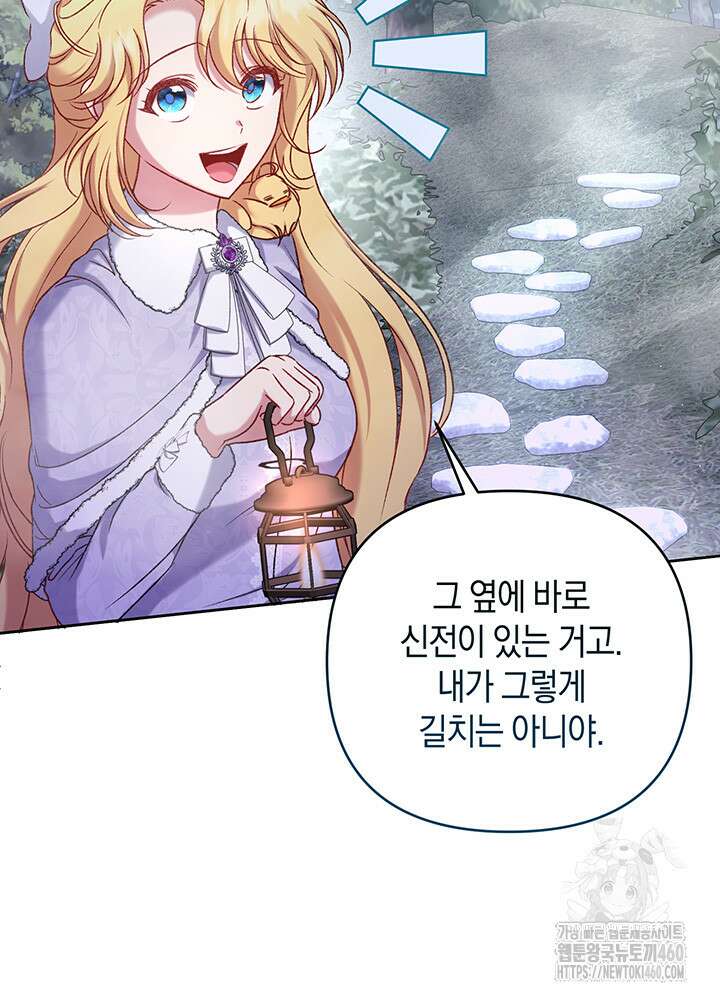 조연 오리는 파혼만을 기다립니다 14화 9