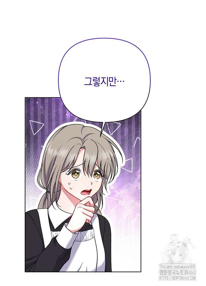 조연 오리는 파혼만을 기다립니다 14화 10