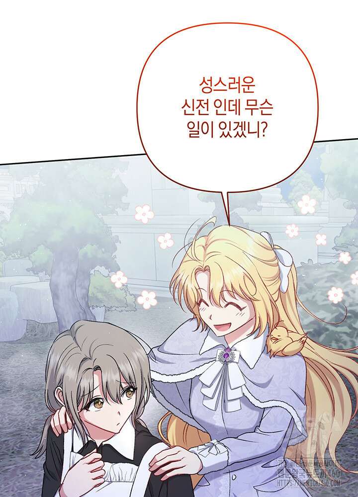 조연 오리는 파혼만을 기다립니다 14화 11