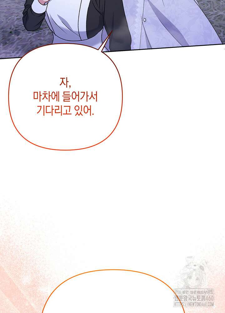 조연 오리는 파혼만을 기다립니다 14화 12