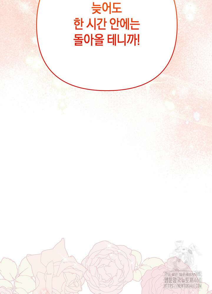 조연 오리는 파혼만을 기다립니다 14화 13