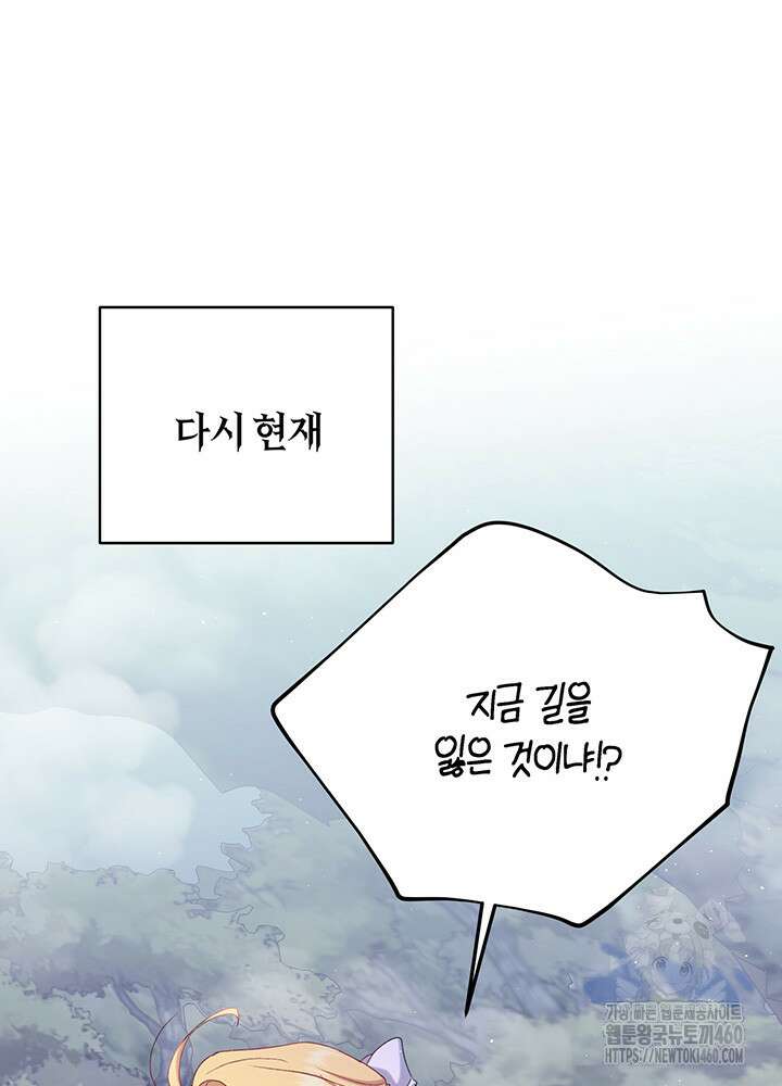 조연 오리는 파혼만을 기다립니다 14화 16