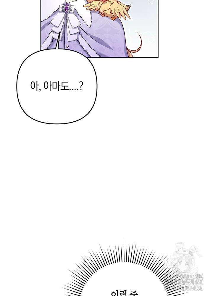 조연 오리는 파혼만을 기다립니다 14화 19