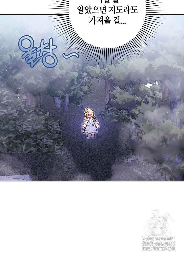 조연 오리는 파혼만을 기다립니다 14화 20