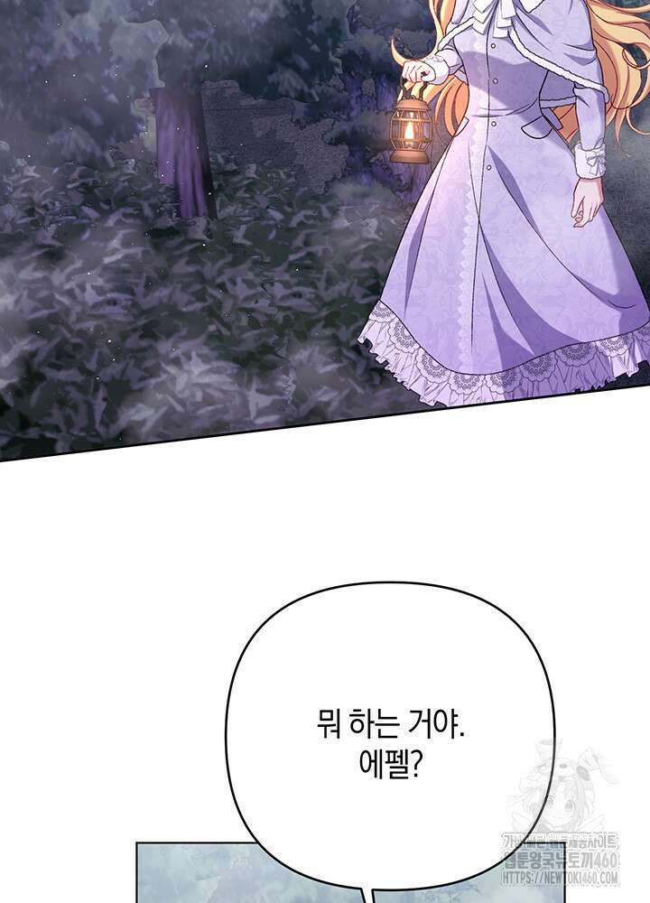 조연 오리는 파혼만을 기다립니다 14화 23