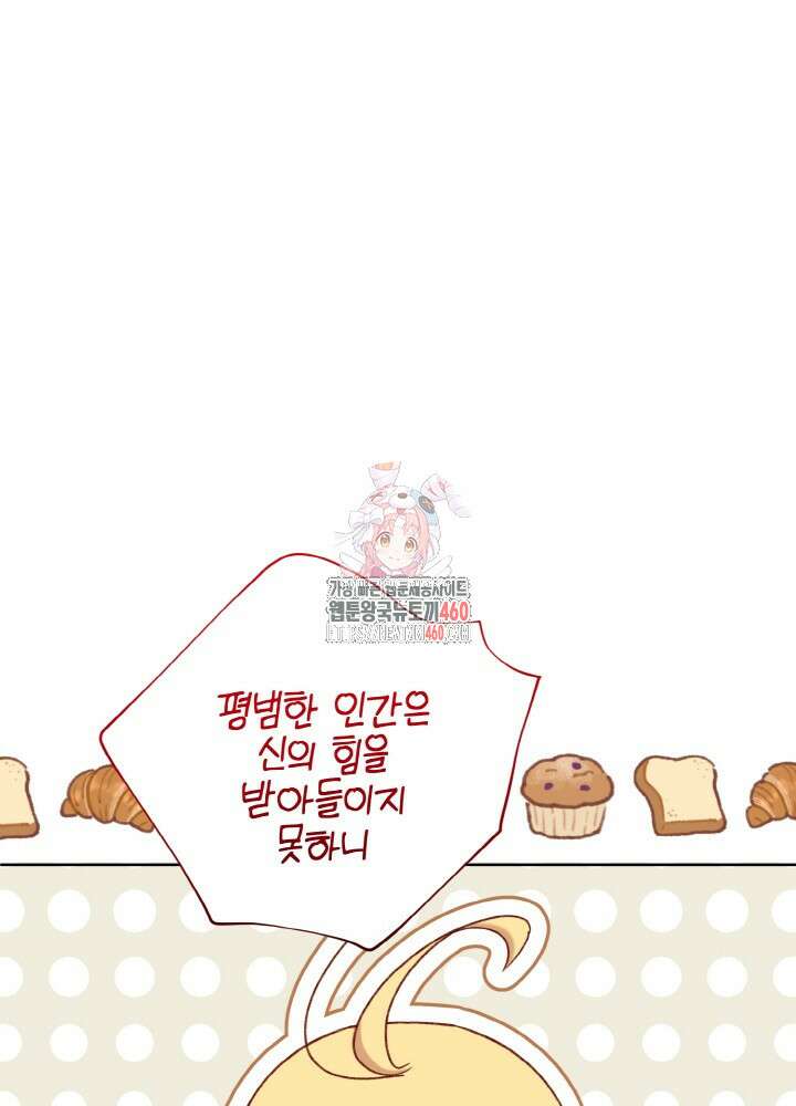 조연 오리는 파혼만을 기다립니다 24화 1