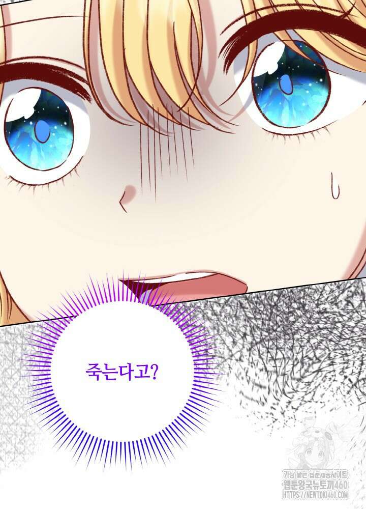 조연 오리는 파혼만을 기다립니다 24화 5
