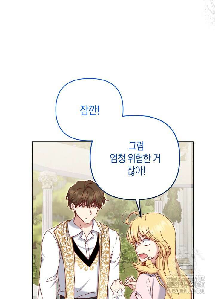 조연 오리는 파혼만을 기다립니다 24화 6