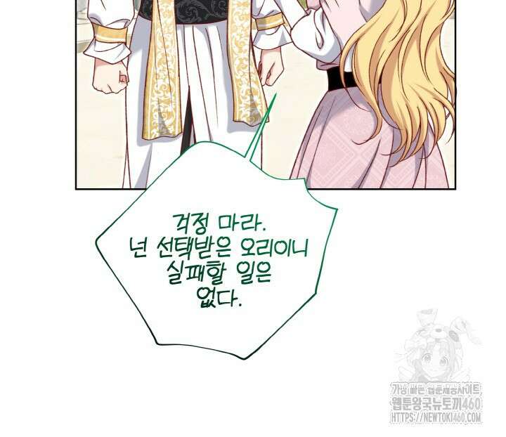 조연 오리는 파혼만을 기다립니다 24화 7