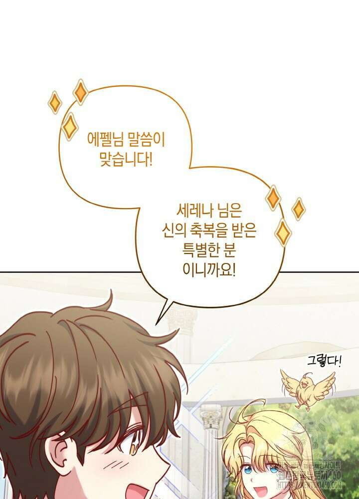 조연 오리는 파혼만을 기다립니다 24화 8