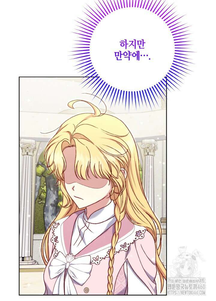 조연 오리는 파혼만을 기다립니다 24화 10