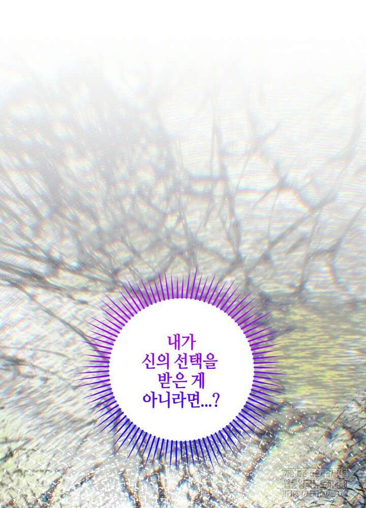 조연 오리는 파혼만을 기다립니다 24화 11