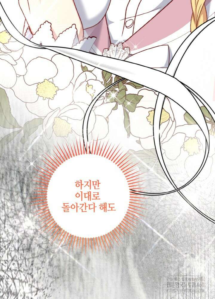 조연 오리는 파혼만을 기다립니다 24화 17
