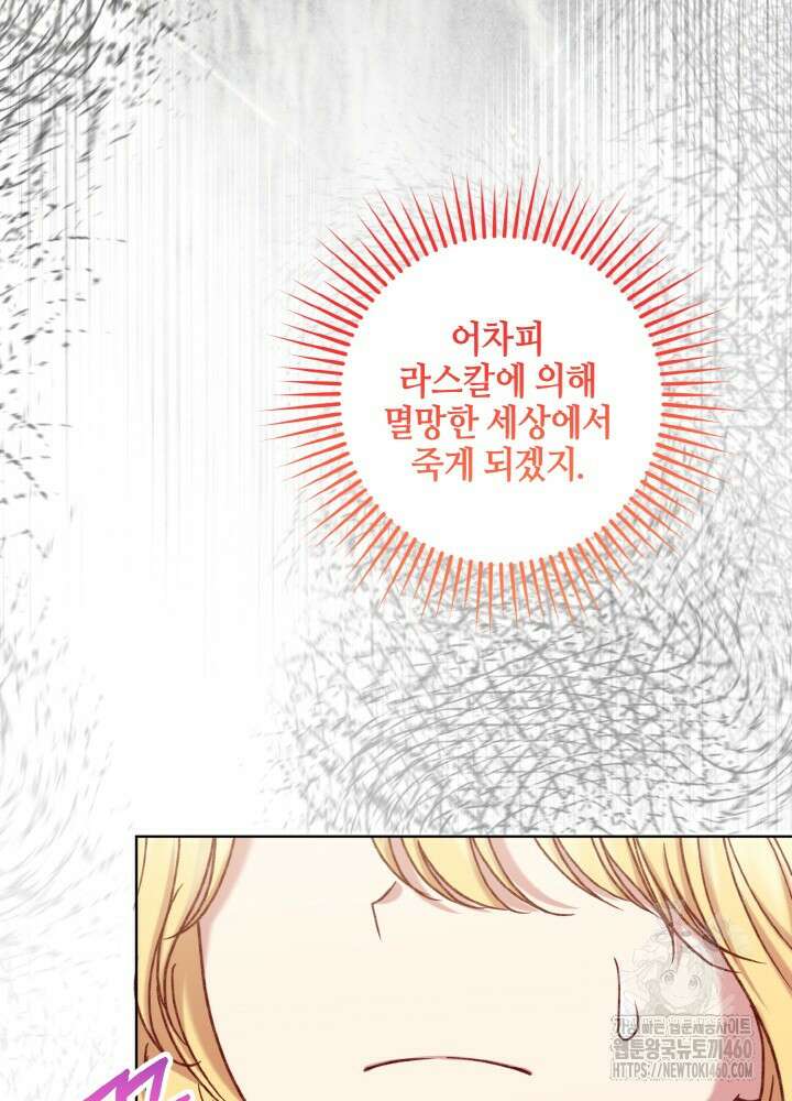 조연 오리는 파혼만을 기다립니다 24화 18