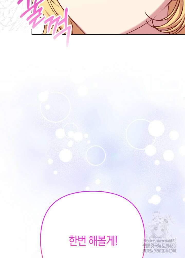 조연 오리는 파혼만을 기다립니다 24화 19