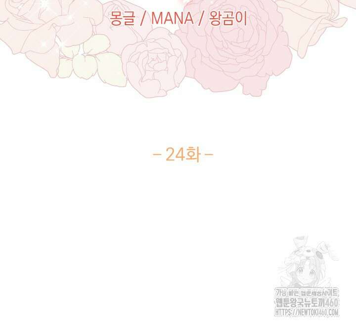 조연 오리는 파혼만을 기다립니다 24화 23