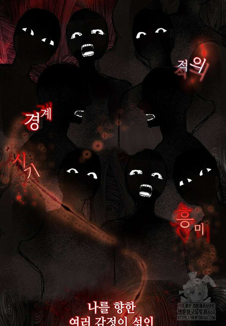 그 악녀가 아니야! 28화 7
